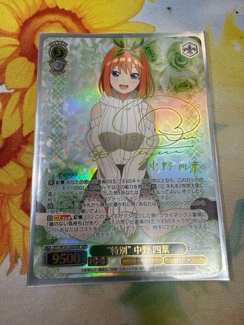 特別 中野四葉 SSP サイン ヴァイスシュヴァルツ