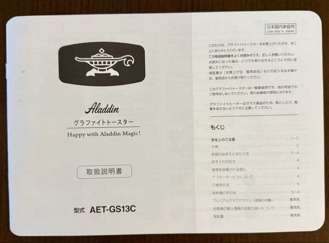 グラファイトトースター AET-GS3C（G）　2025年製