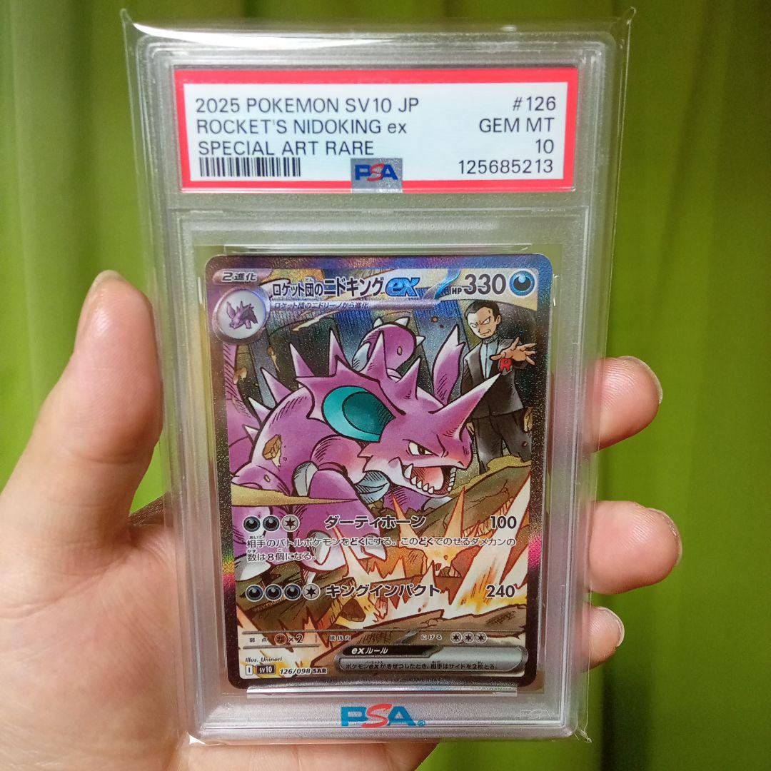 長*川様 ロケット団のニドキングｅｘ ｓａｒ ＰＳＡ１０