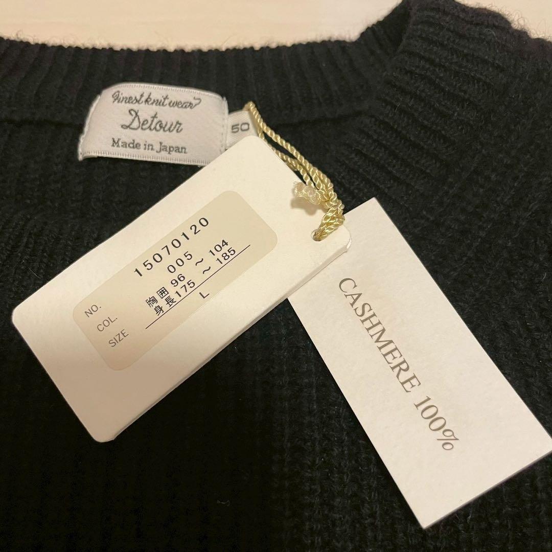 タグ付き 定価5万円 日本製 カシミヤ100% DETOUR リブニット 黒 L