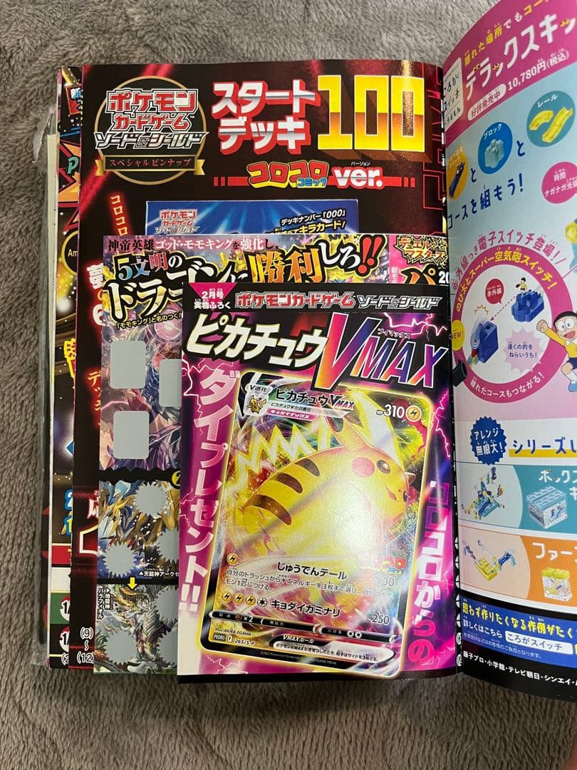 スタートデッキ100コロコロコミックver. ピカチュウVMAXプロモカード