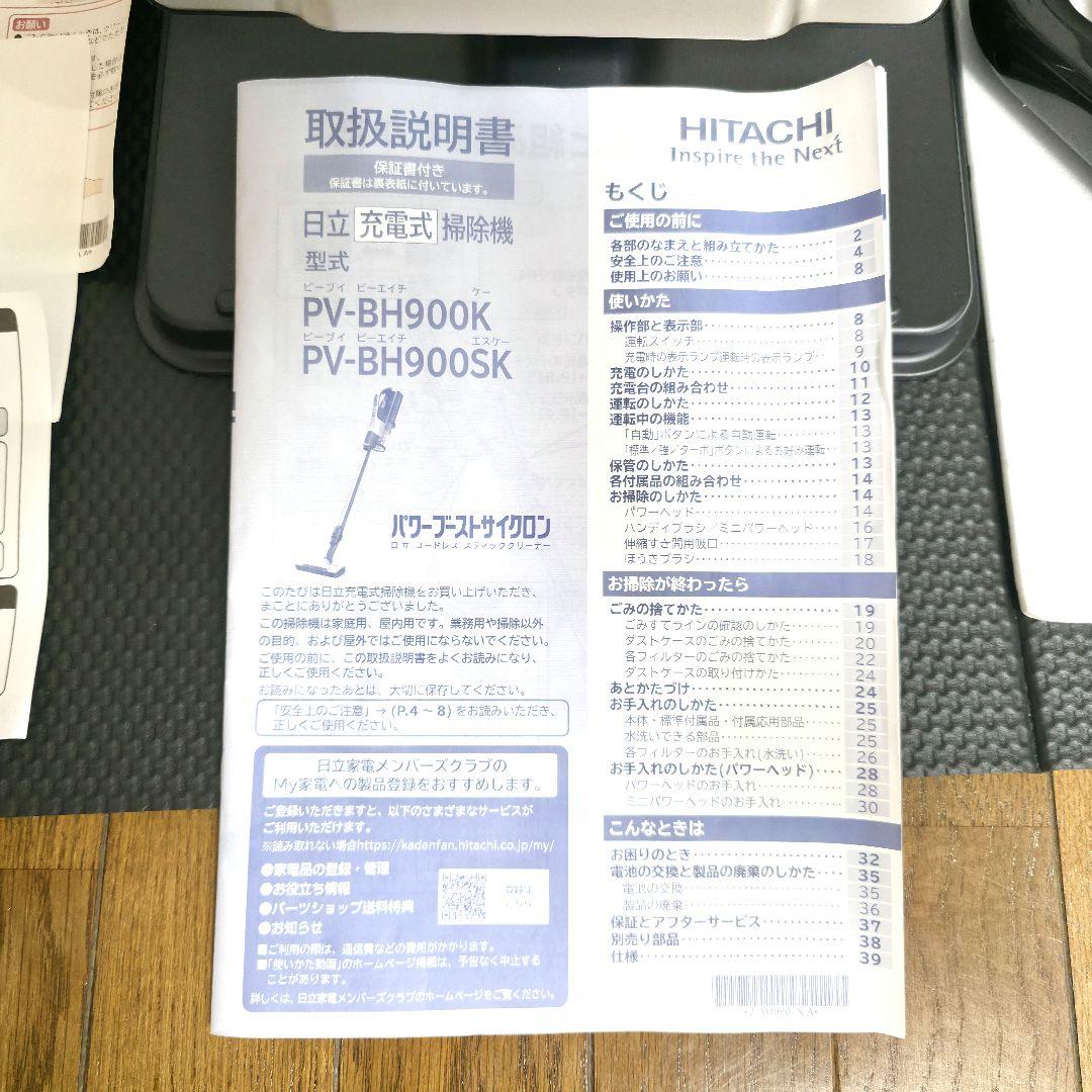 【美品】HITACHIコードレス掃除機PV-BH900Kパワーブーストサイクロン