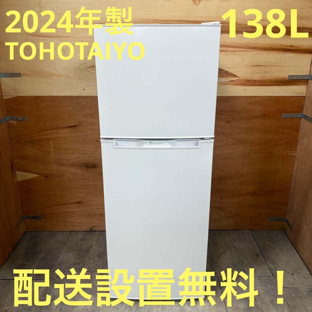 一都三県限定　配送設置無料　冷蔵庫　2ドア　TOHOTAIYO 2024年製