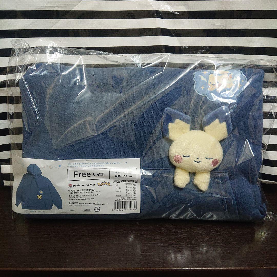 ピチュー パーカー ぬいぐるみ 夢の中 ポケセン ポケモンセンター