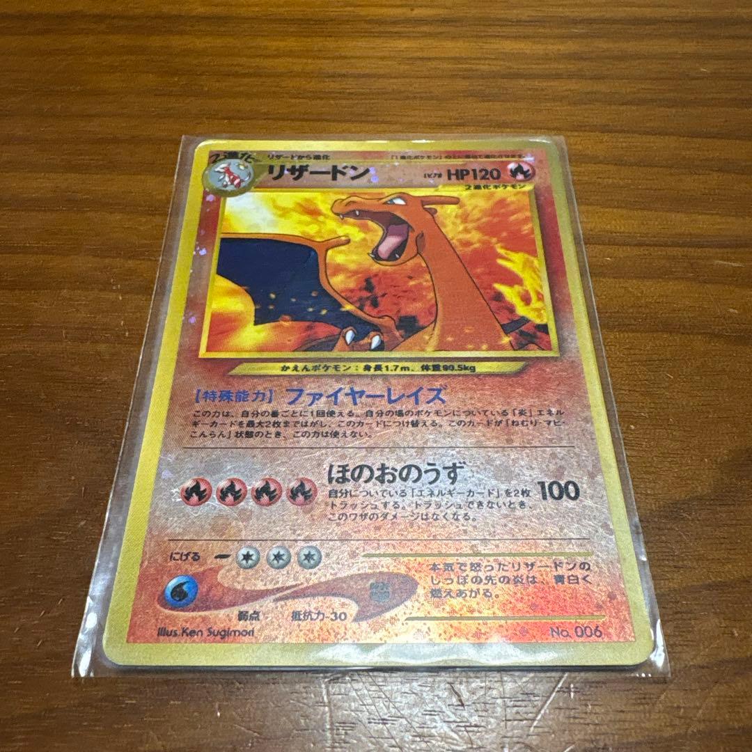 リザードン HP120 ポケモンカード