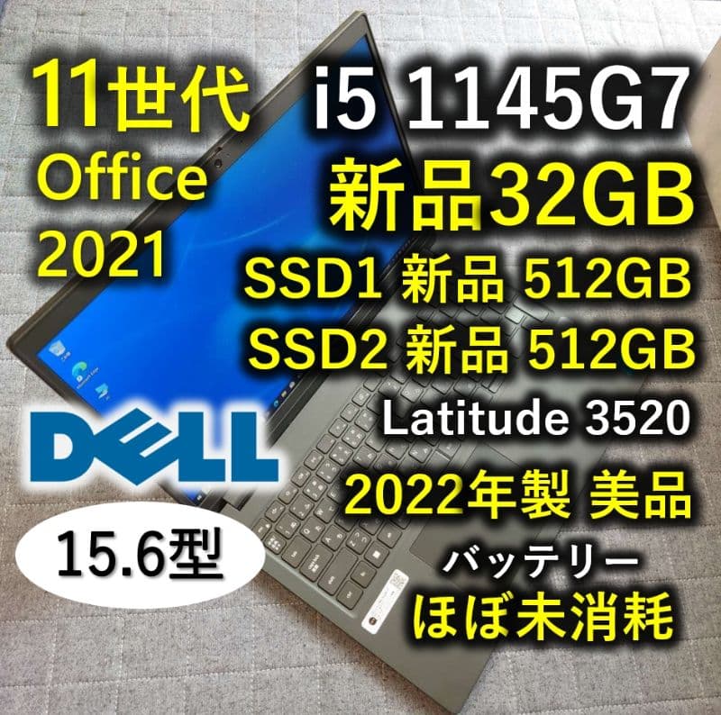 2022年 美品 Dell 驚速 11世代i5 32gb 新品512+512GB