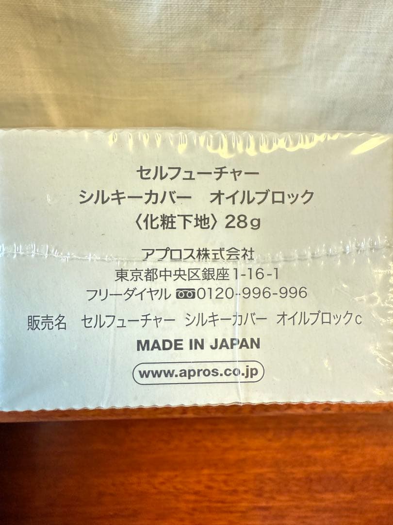 シルキーカバーオイルブロック　28g 化粧下地