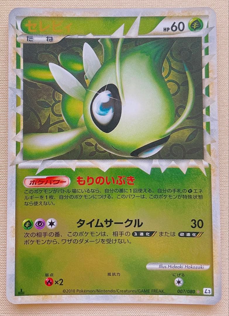 ポケモンカード　セレビィ　L3 頂上大激突 1ED