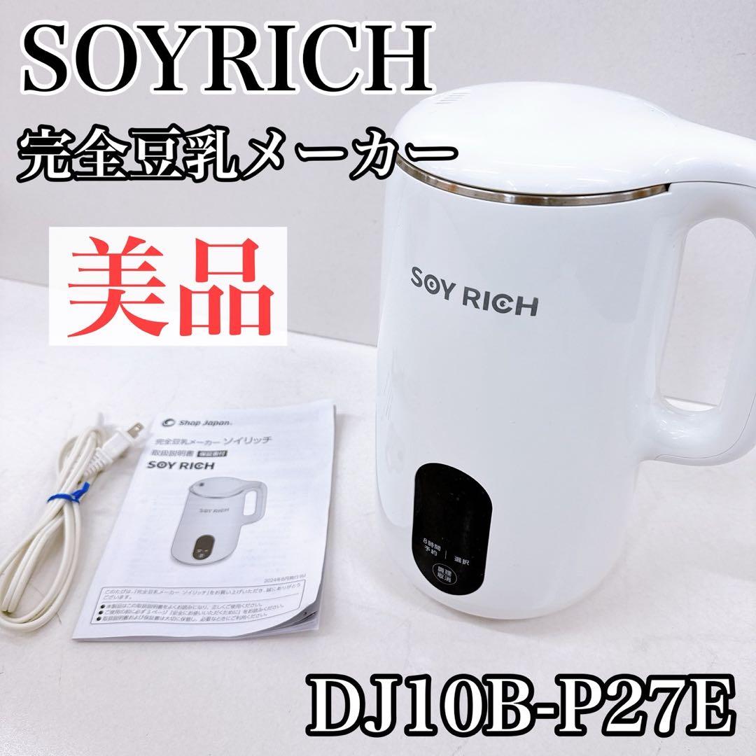 ショップジャパン 豆乳メーカー SOYRICH ソイリッチ DJ10B-P27E