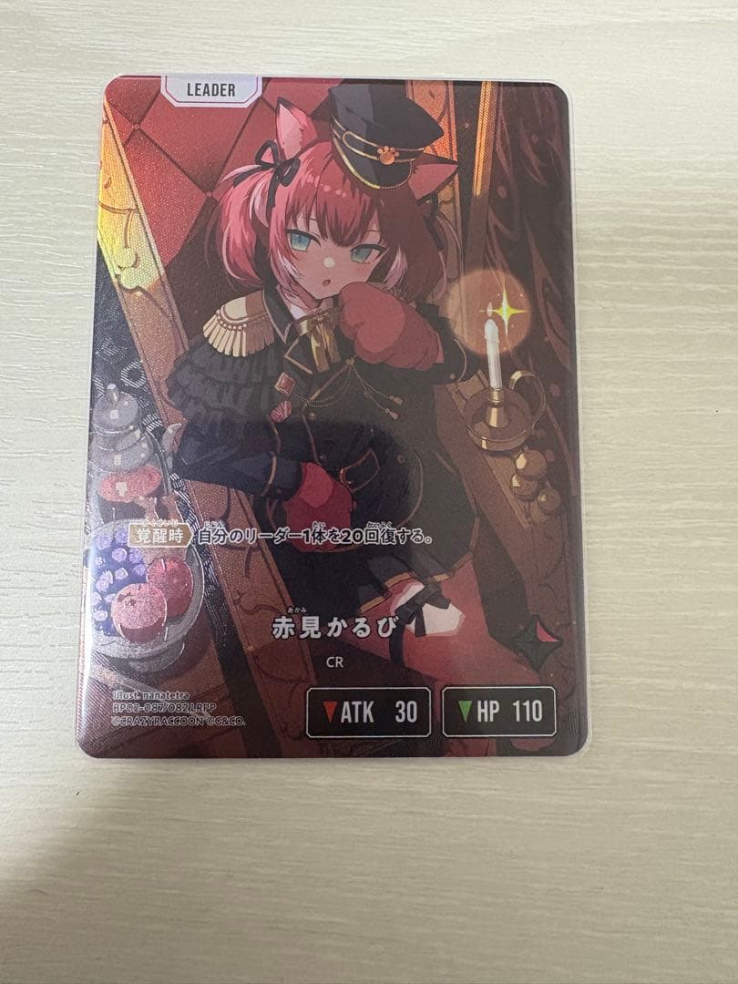 赤見かるび LRPP クロススターズ