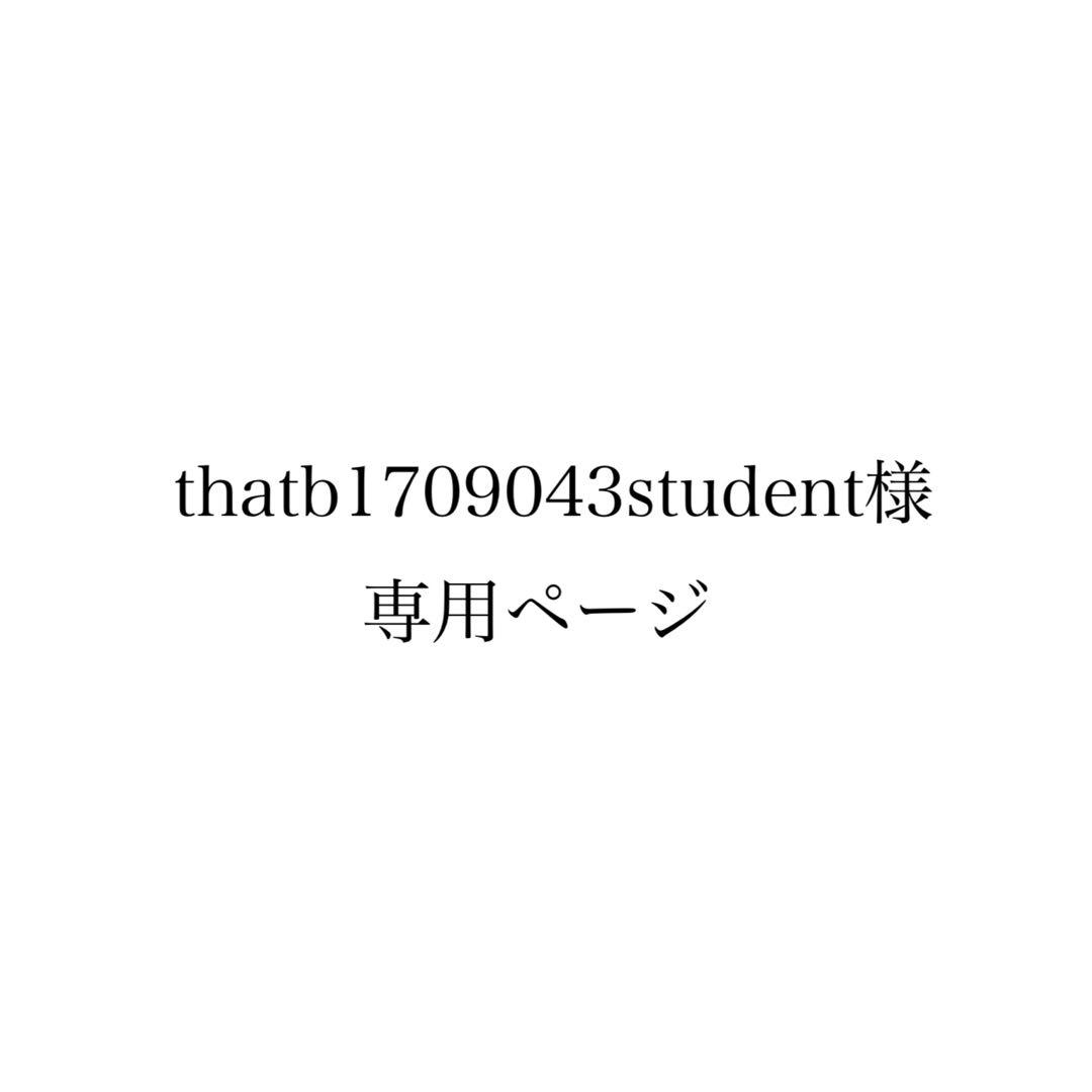 thatb1709043studentページ