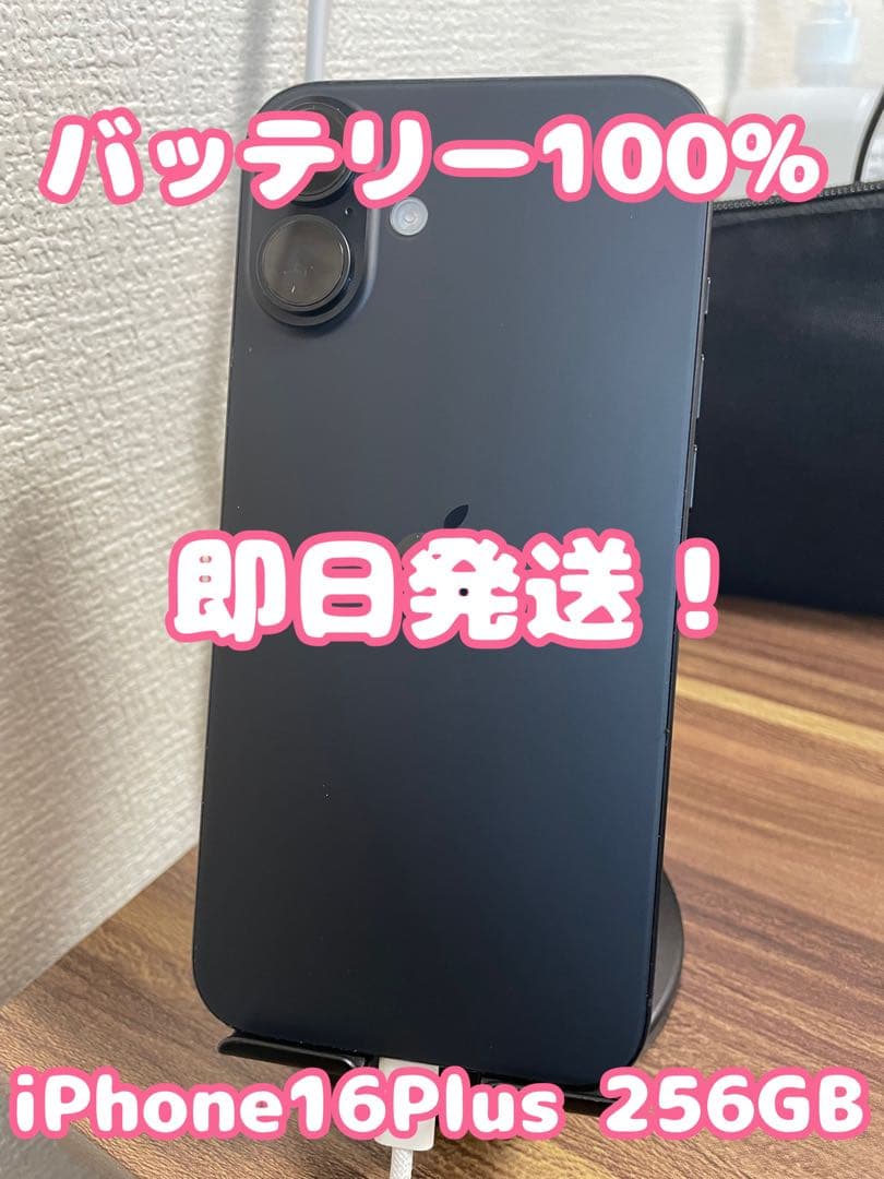 【バッテリー100%】【即日発送】iPhone16Plus ブラック 256GB