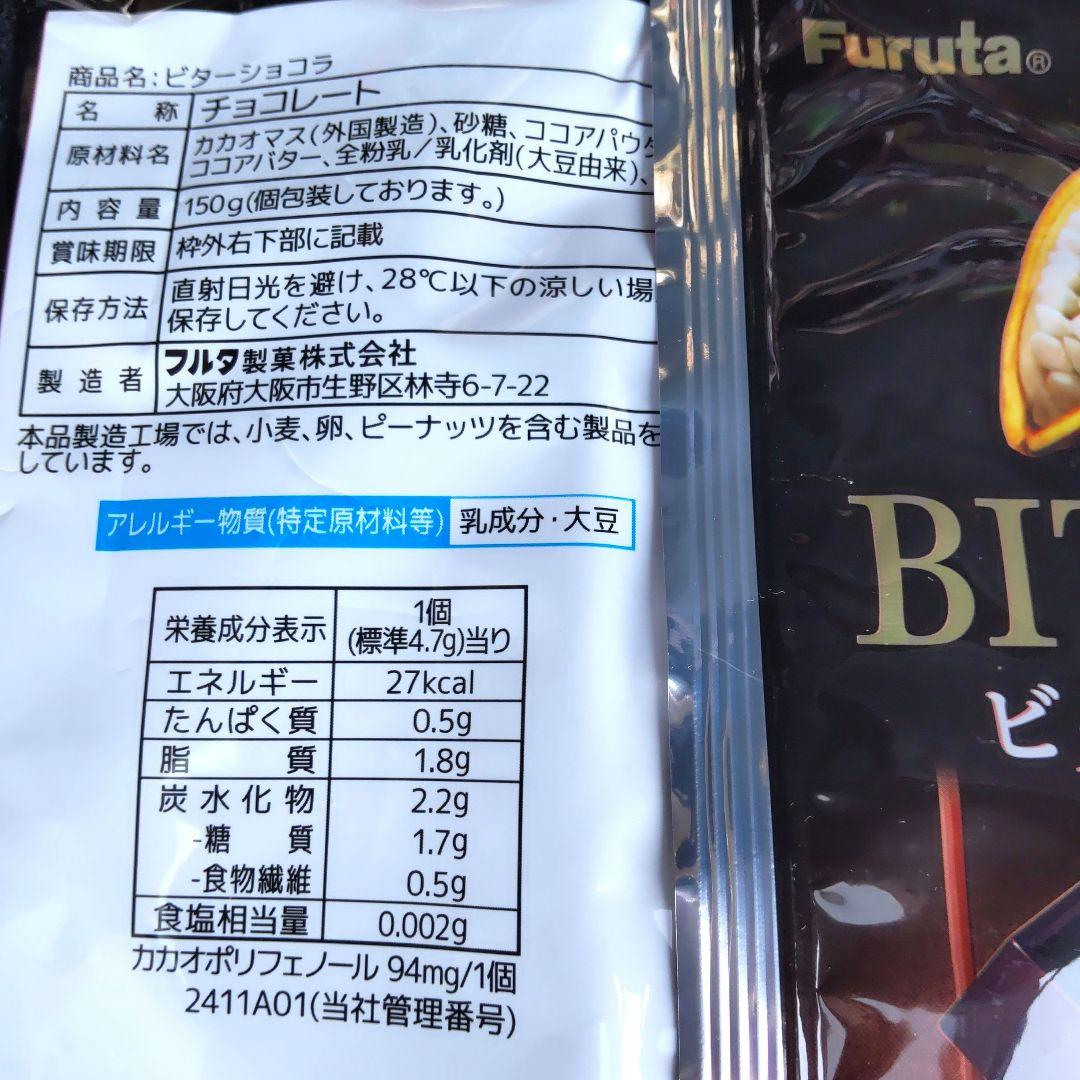 フルタ　ビターショコラ カカオ70％ 150ｇ　20袋　ブラックチョコレート