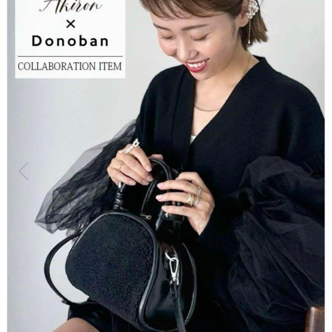 donoban アキロン　コラボ　2way ボアラウンド ボストンBAG