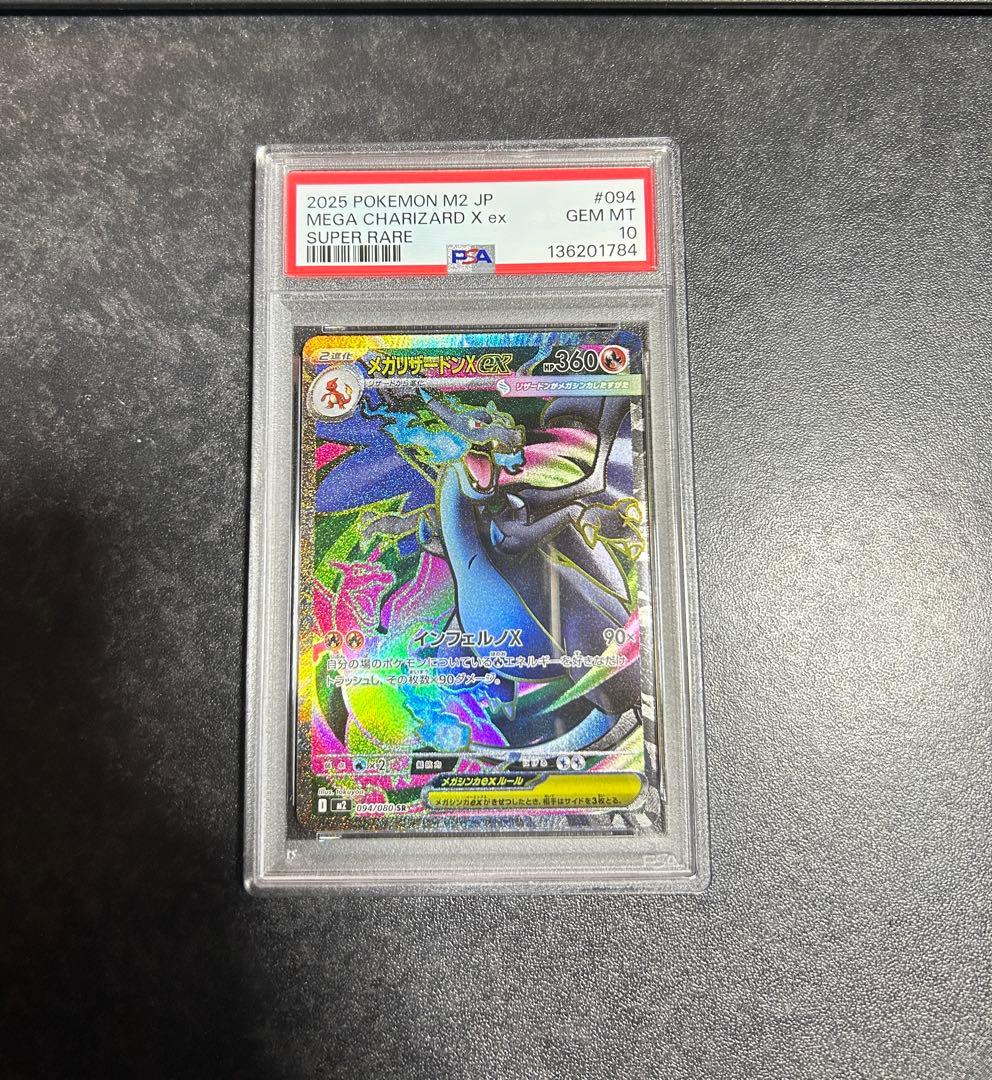 メガリザードンex　SR　インフェルノX　PSA10！！！！！