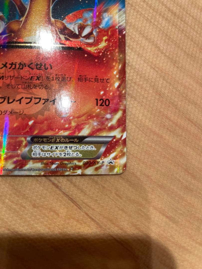 リザードンEX PROMO XYシリーズプロモーションカード PROMO 03…