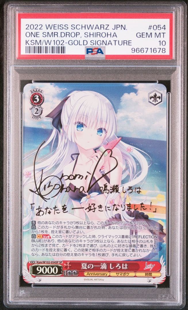 PSA10 夏の一滴 しろは sp サマポケ ヴァイスシュバルツ