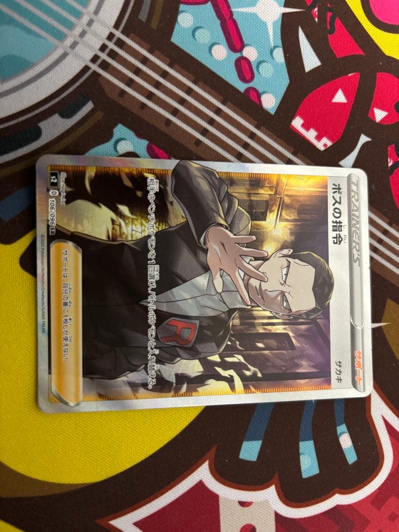 ボスの司令sr サカキ