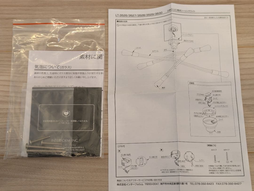 シーリングライト（アストルバウム Astre -baum-）