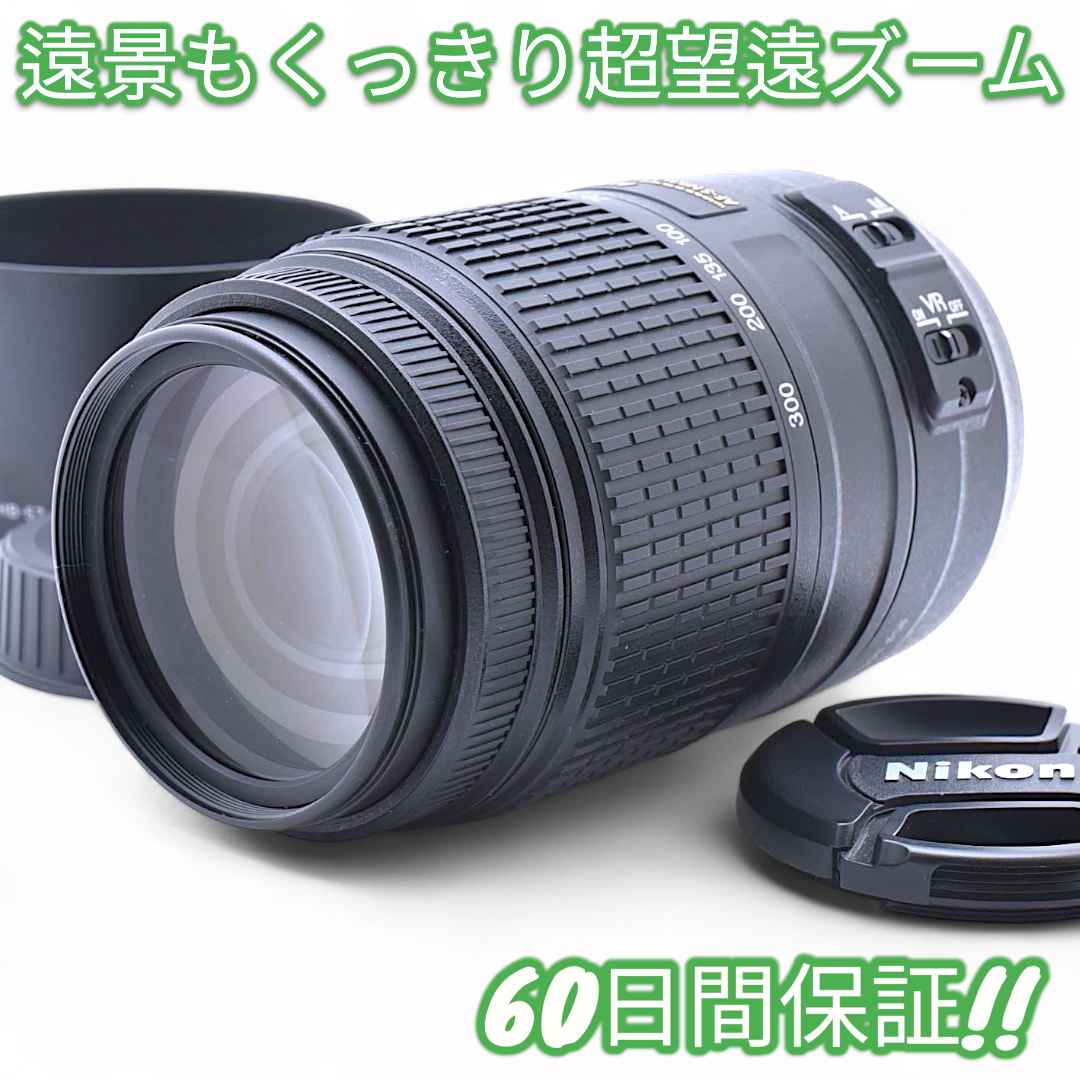 レンズ(ズーム) Nikon AF-S 55-300mm F4.5-5.6 G VR #9218