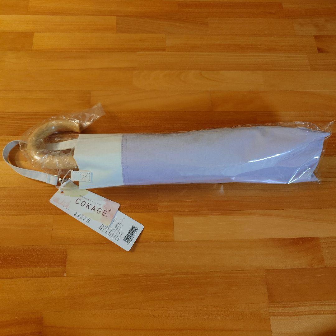 新品未使用 COKAGE+ 木手元 55cm 2WAY ライラック×ホワイト