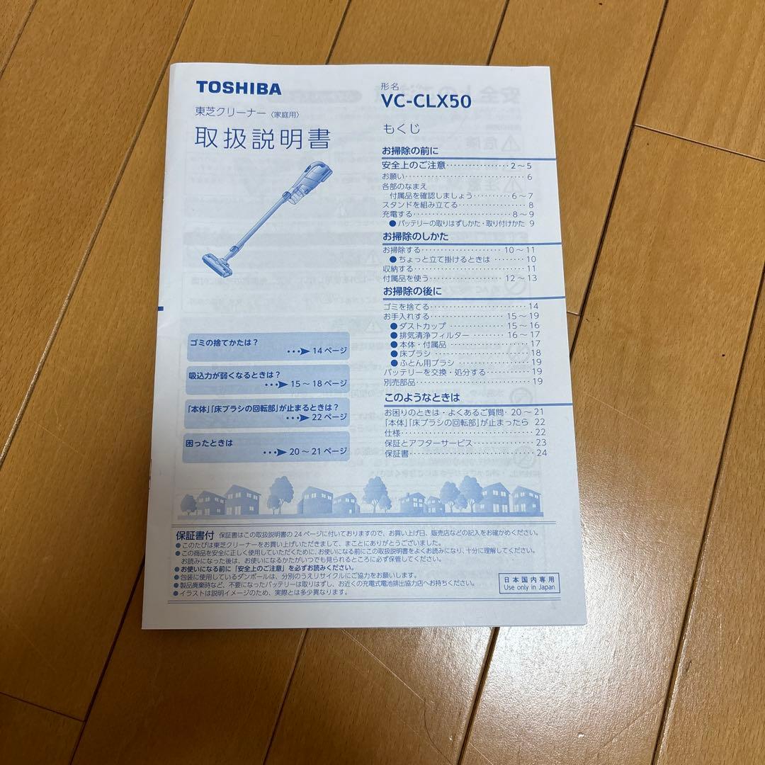TOSHIBA TORNEO V コードレスクリーナー VC-CLX50