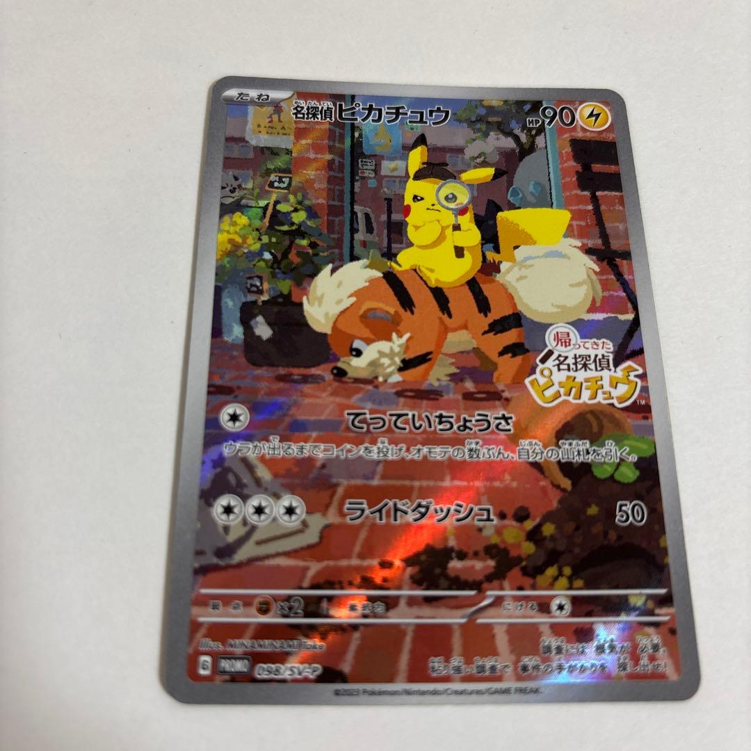 ☆名探偵ピカチュウ PROMO SV-Pプロモカード 098/SV-P☆