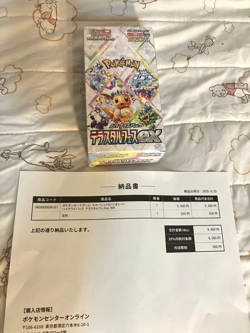 ポケモンカード テラスタルフェスex ポケセン産 シュリンク付き 未開封