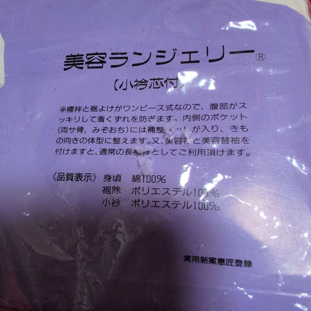 装道3点セット美容ランジェリー美容替袖　美容衿　Lサイズ　新品