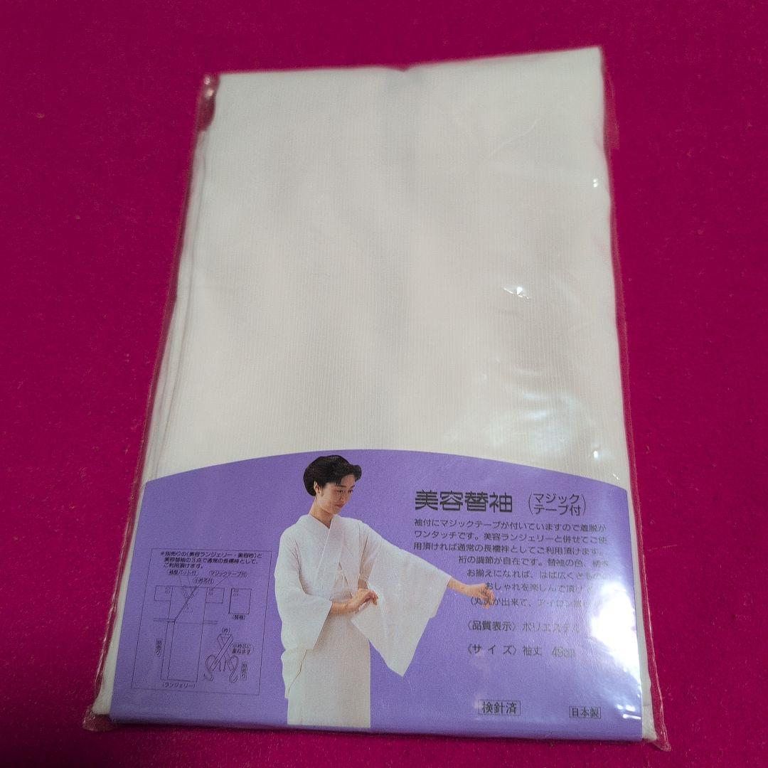 装道3点セット美容ランジェリー美容替袖　美容衿　Lサイズ　新品
