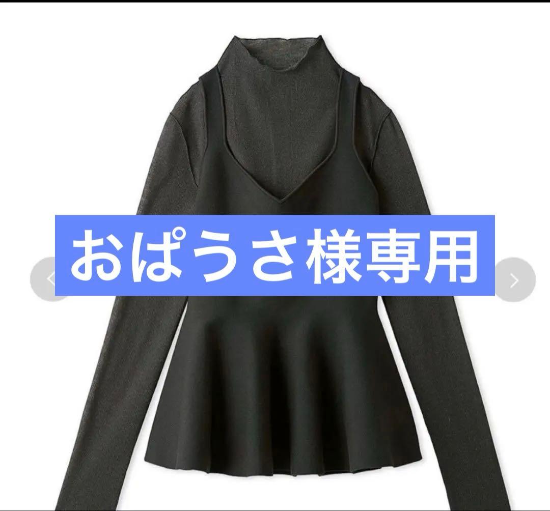 FRAY I.D ペプラムフレアニットタートルセット　グレー