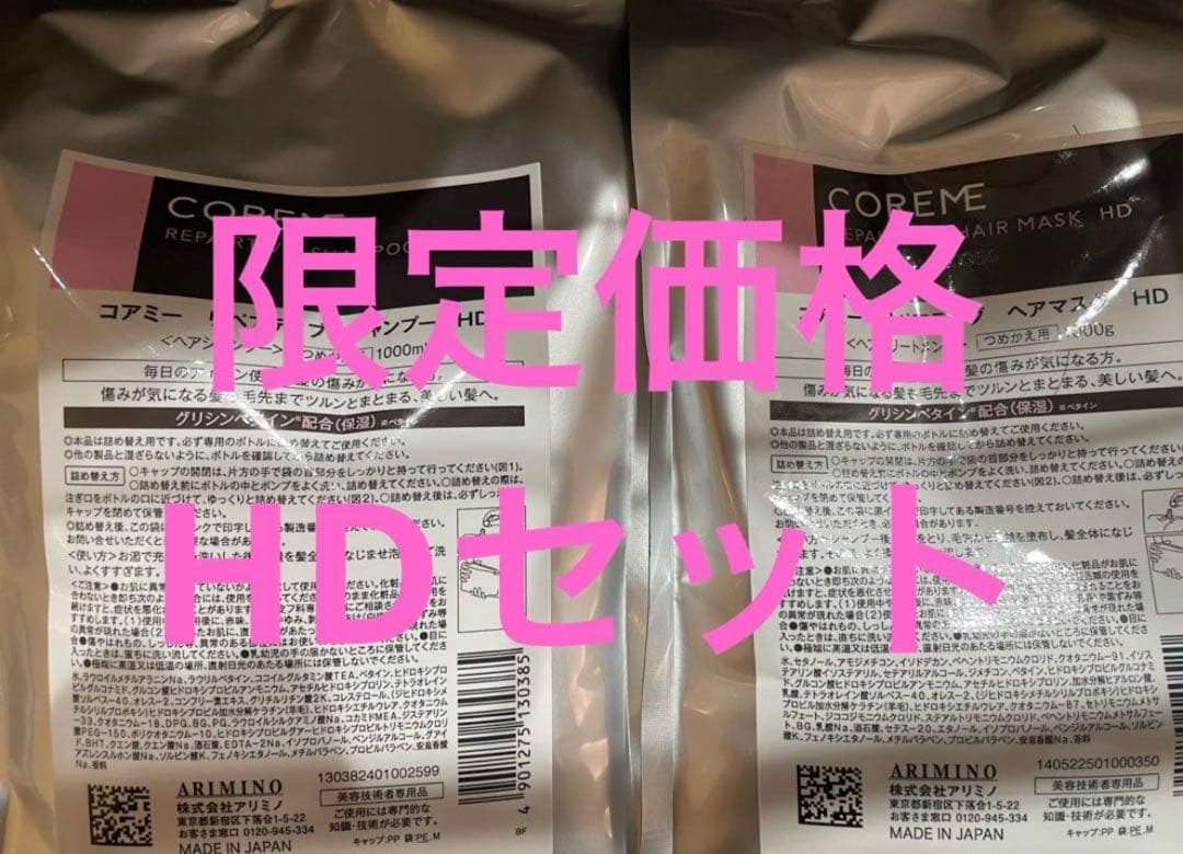 COREME リペアティブ　シャンプーヘアマスク HD 1000ml