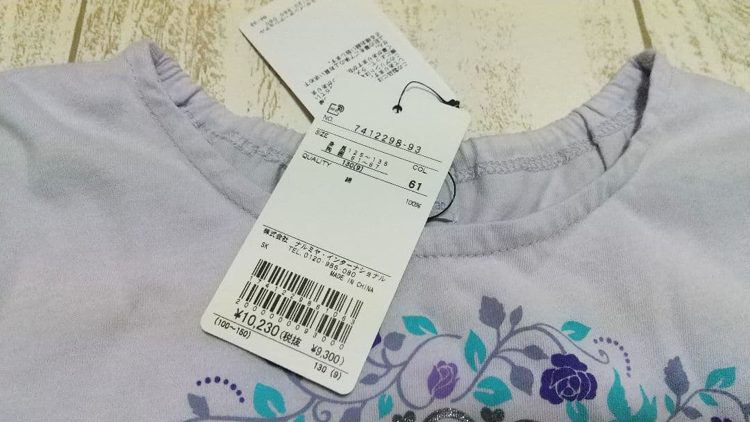 《新品タグ付き》メゾピアノ メリーゴーランド　トレーナー　130