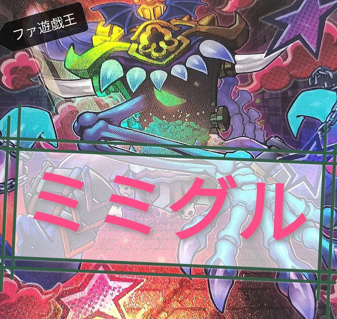 遊戯王デッキ　ミミグル×デモンスミスデッキ　ガチ構築
