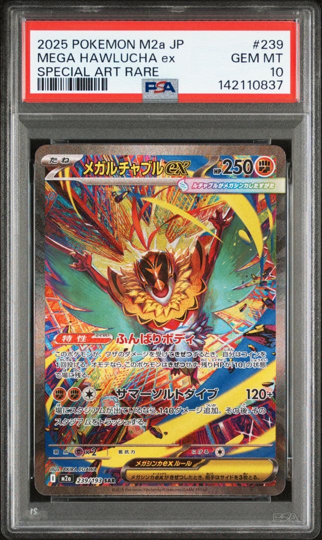 【PSA10】メガルチャブルex SAR