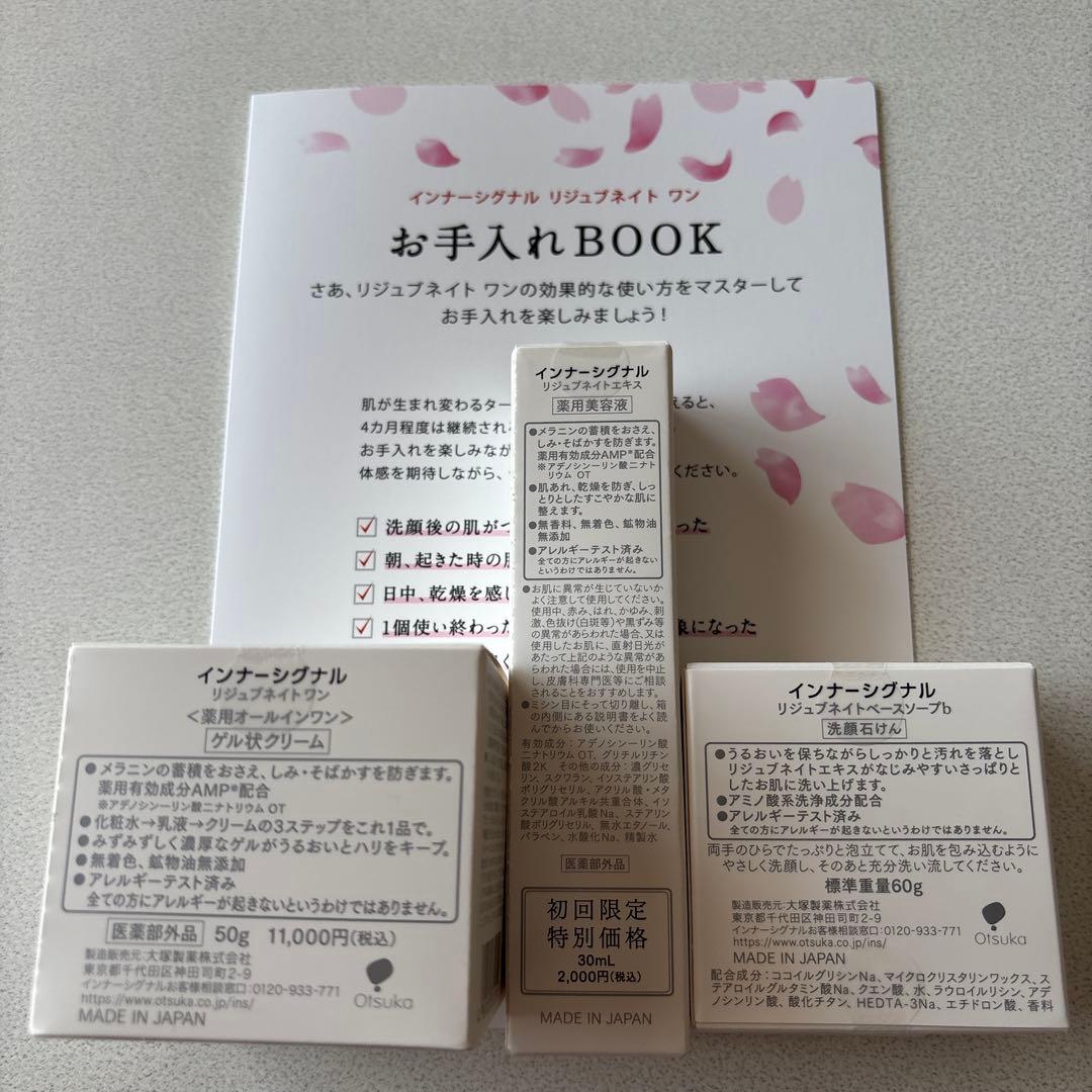 InnerSignal スキンケア3点セット 専用様