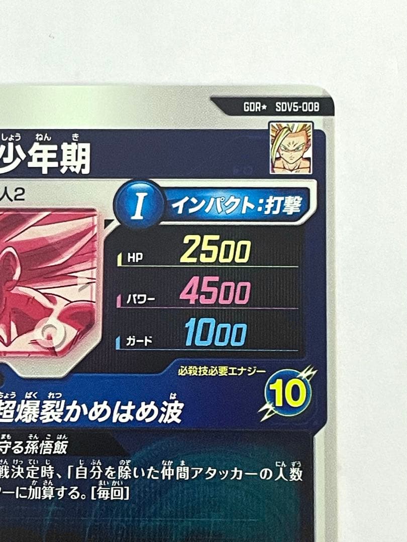 ☆即日発送☆ SDV5-008 孫悟飯 少年期 パラレル スーパーダイバーズ