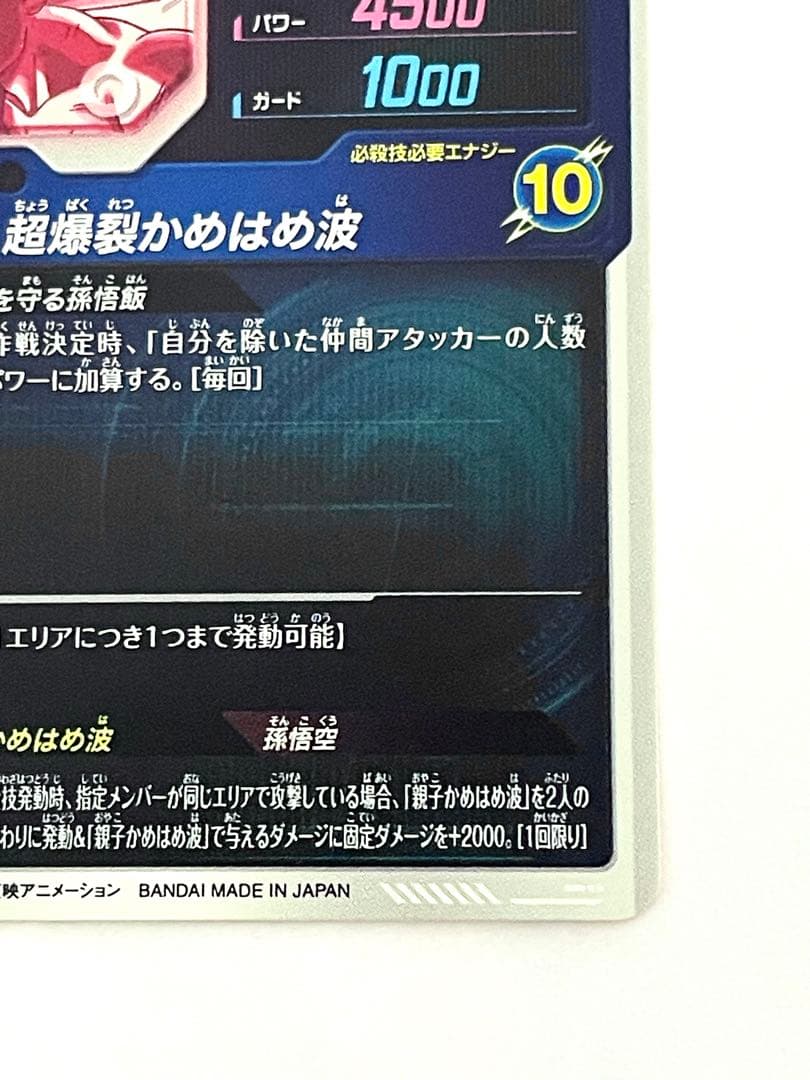 ☆即日発送☆ SDV5-008 孫悟飯 少年期 パラレル スーパーダイバーズ