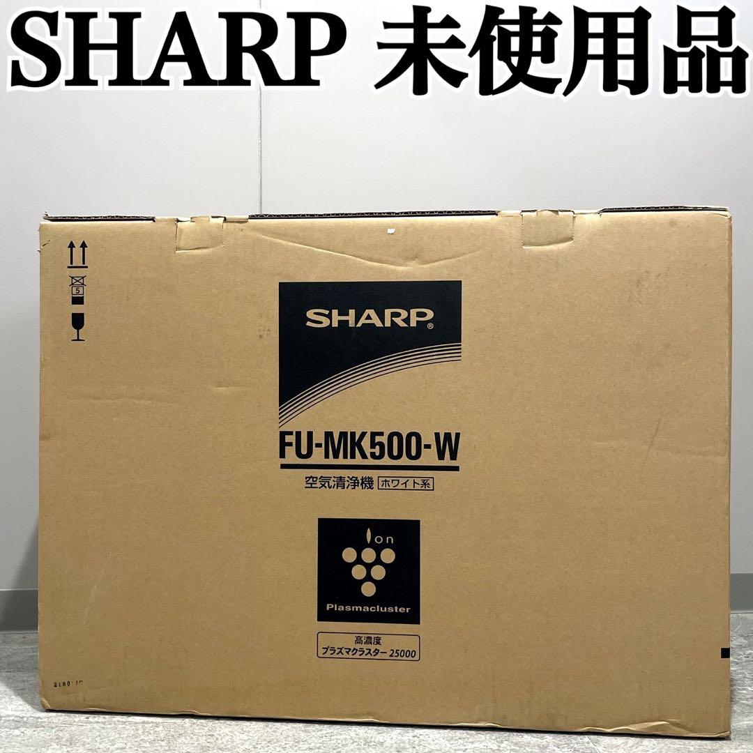 SHARP FU-MK500-W 空気清浄機 プラズマクラスター 壁掛け