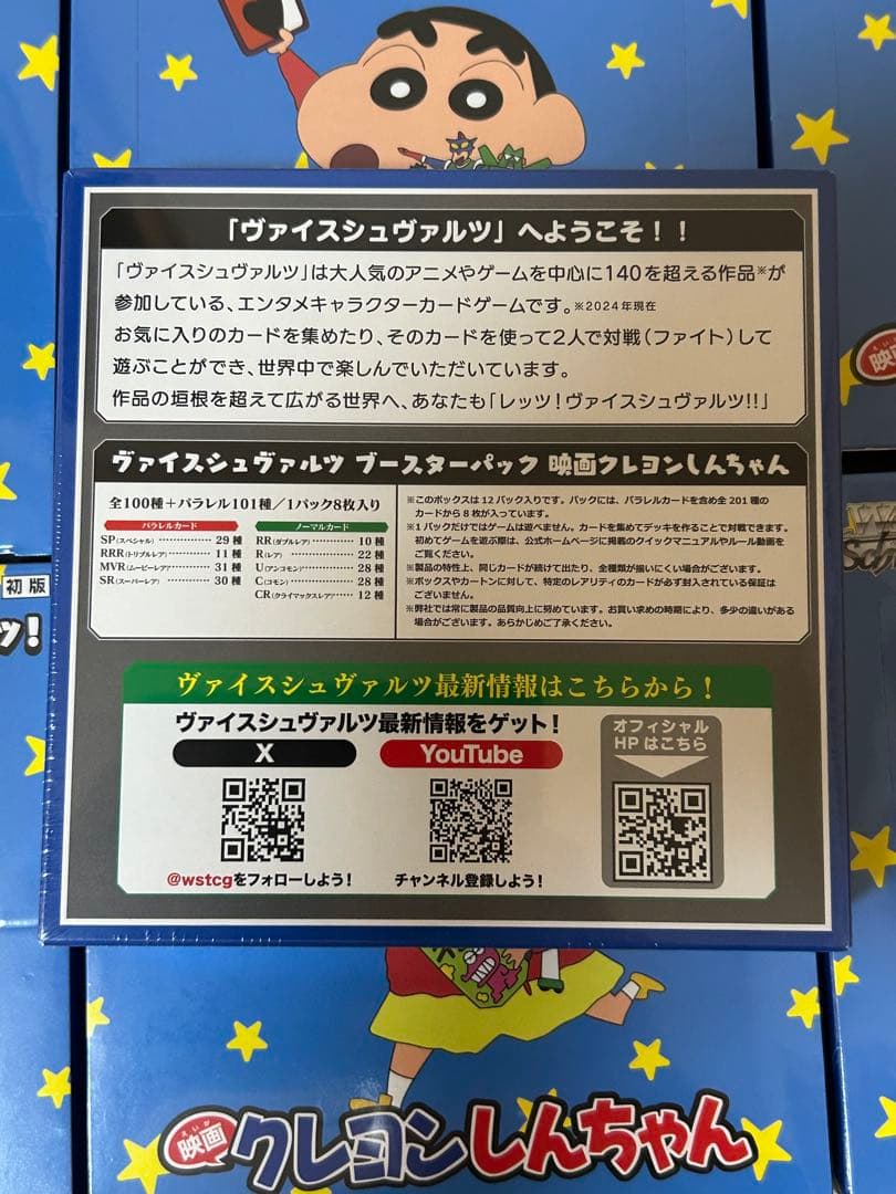 ヴァイスシュヴァルツ　映画クレヨンしんちゃん　未開封　10BOX シュリンク付き