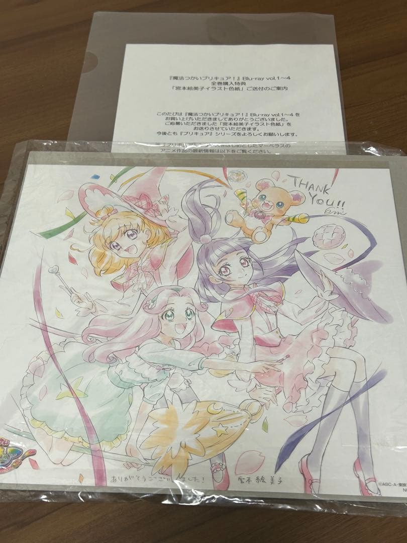 魔法つかいプリキュア　Blu-ray 全巻購入応募者全員サービス特典色紙