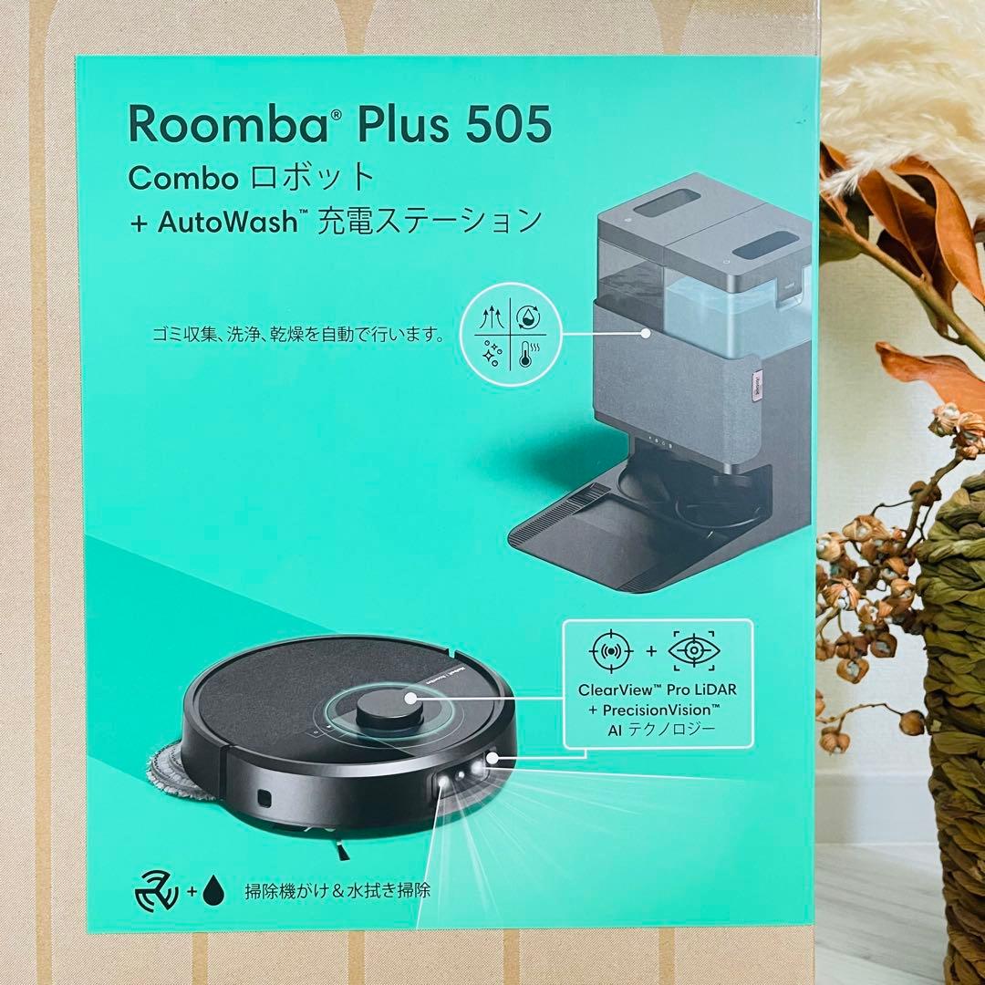 Roomba Plus 505 Combo +AutoWash™ 送料込み