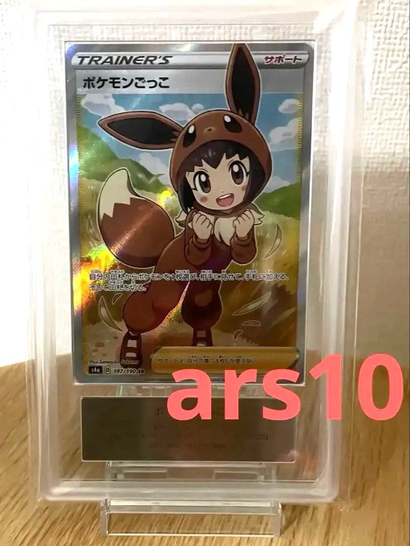 【ars10】ポケモンごっこ SR S4a シャイニースターV 197/190