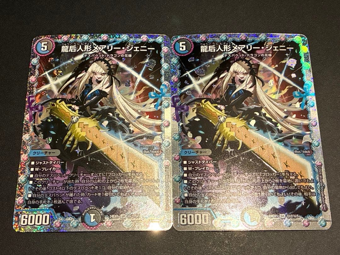 龍后人形メアリージェニー　シークレット　2枚