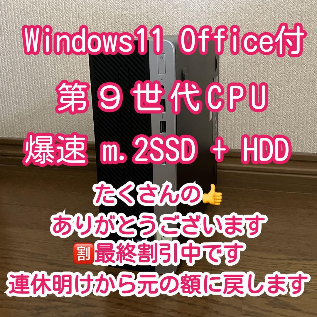 ★（50）爆速 m.2SSD+HDD 第９世代CPU 8GB Office付
