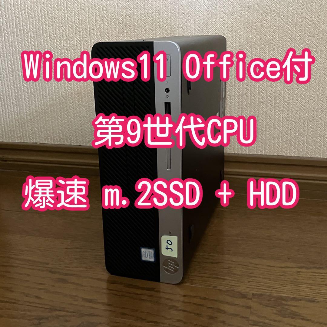 ★（50）爆速 m.2SSD+HDD 第９世代CPU 8GB Office付