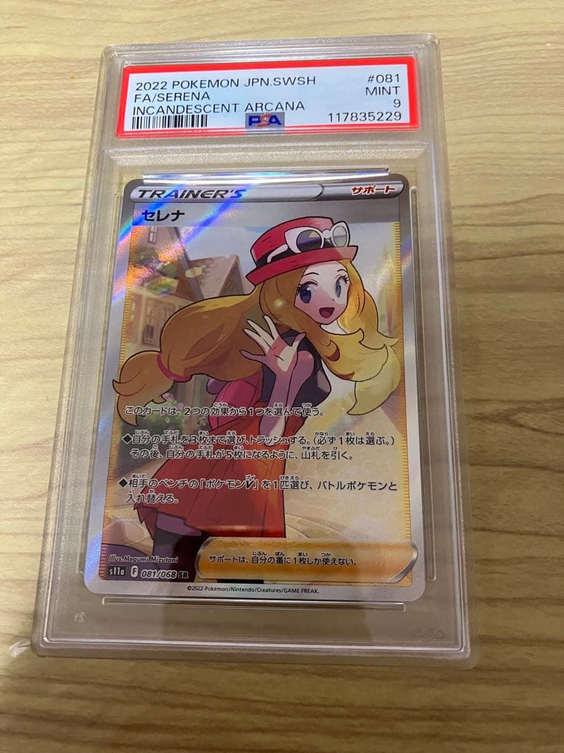 セレナ SR PSA9