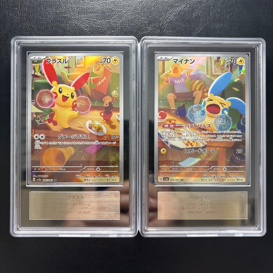 【ARS10】プラスル AR 065/062 ＆ マイナン AR 066/062