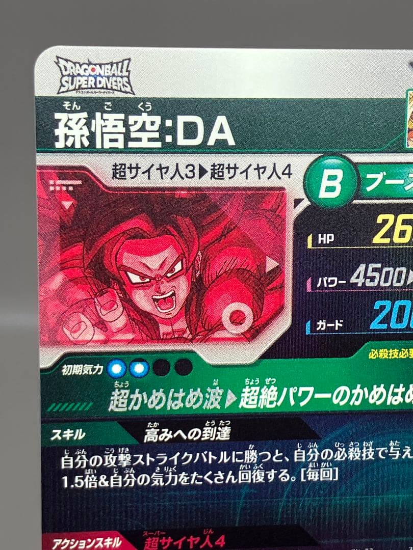 ● T プレイ用　DBD 孫悟空:DA パラレル　N5357