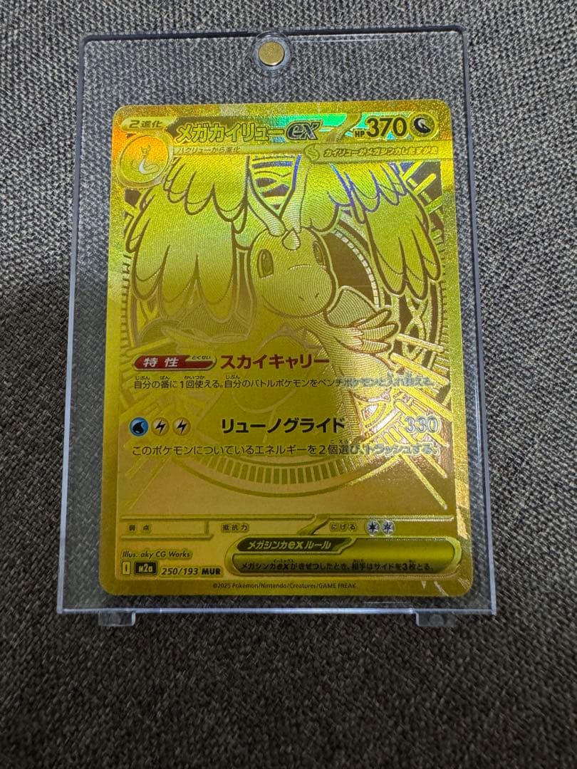 金*金様 ポケモンカードMURメガカイリューGX